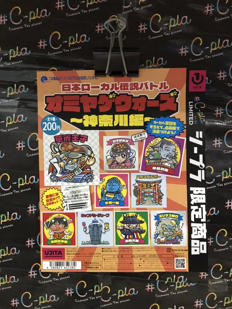 ✨️新商品入荷情報✨️ 📌日本ローカル伝説バトル オミヤゲウォーズ