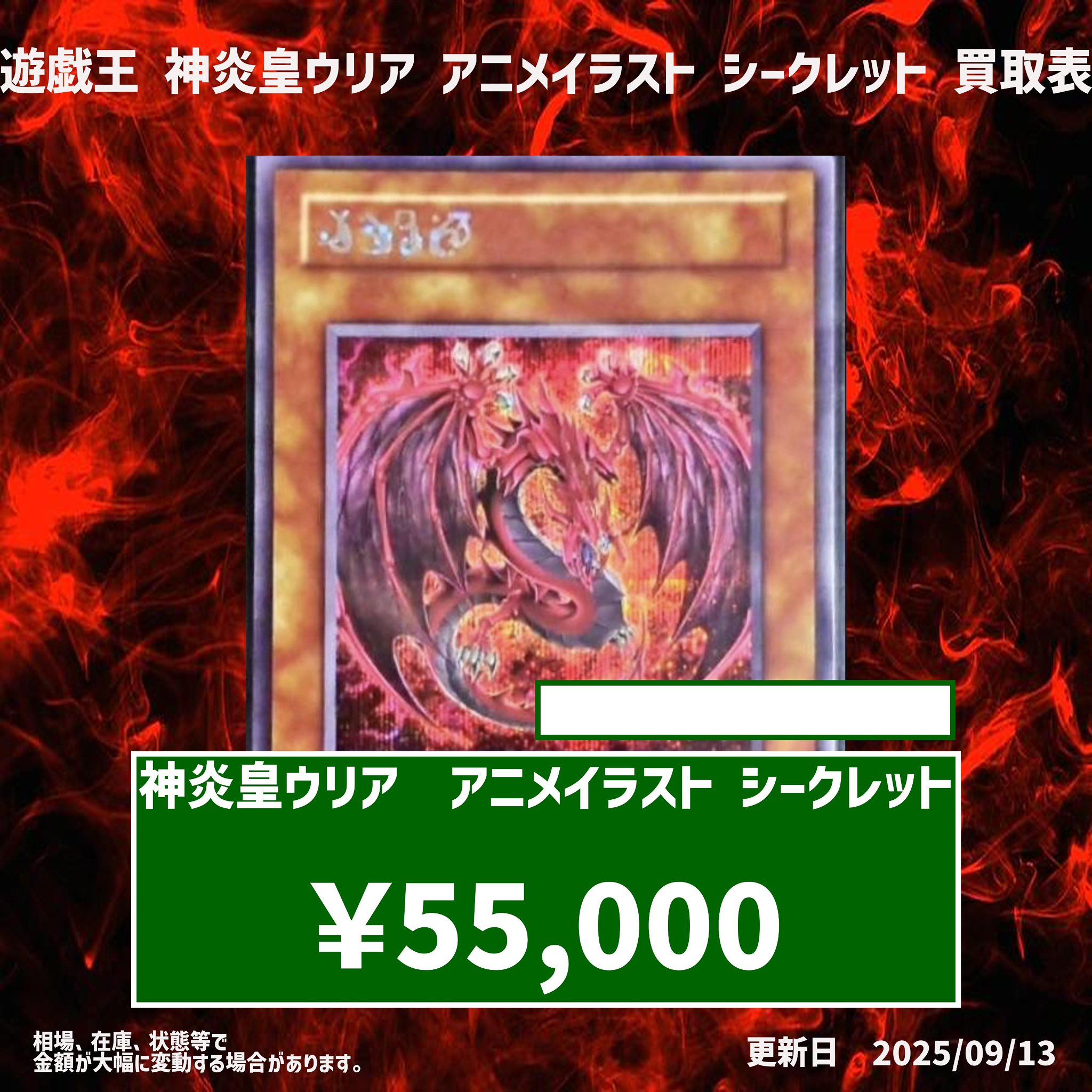 神炎皇ウリア エノク語 幻魔 シークレットレア 絵違い 遊戯王GX