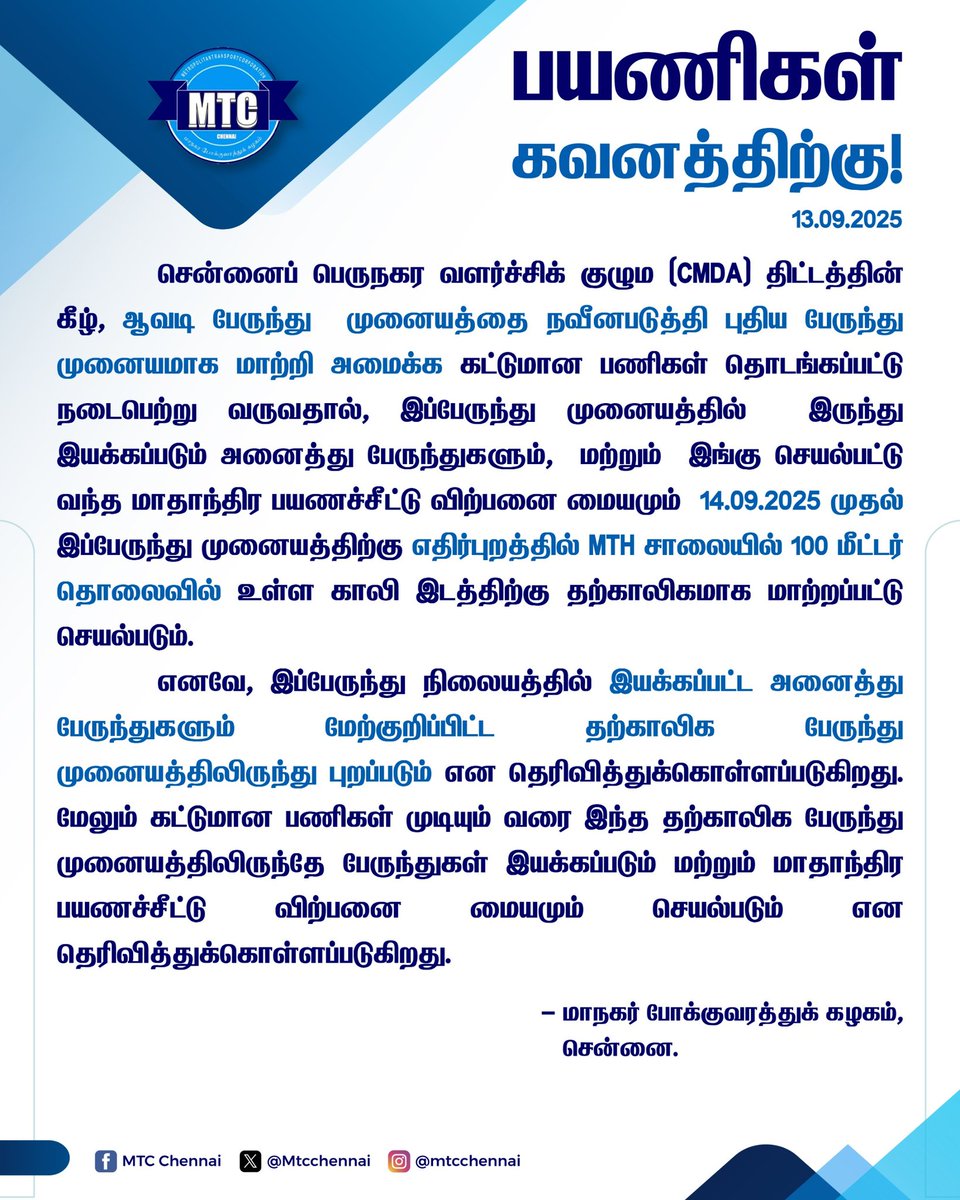 New Temporary bus terminus will be operational from tomorrow. Avadi Jak city will be the temporary bus stand until the existing bus terminus work gets over.