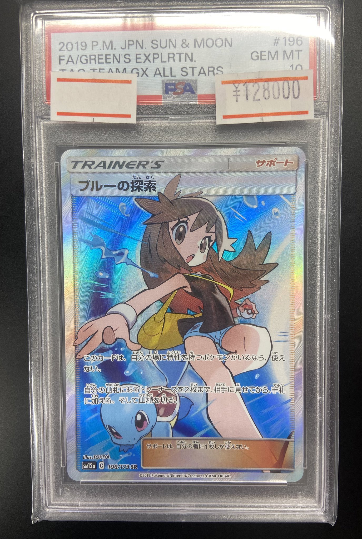 ポケカ タッグオールスターズ ブルーの探索 SR PSA10 鑑定品 ポケモンカード ブルーの探索 196/173 SR タッグオールスターズ