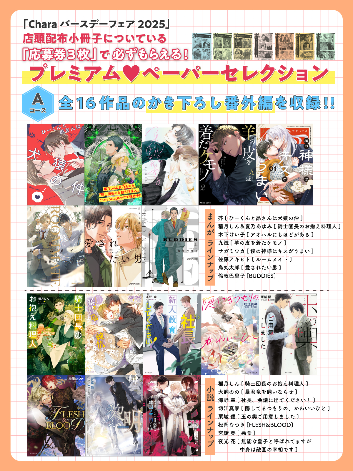 Chara キャラ バースデー フェア まとめ 創刊30周年！コミック誌『Chara8月号』発売 - 「Charaバースデー