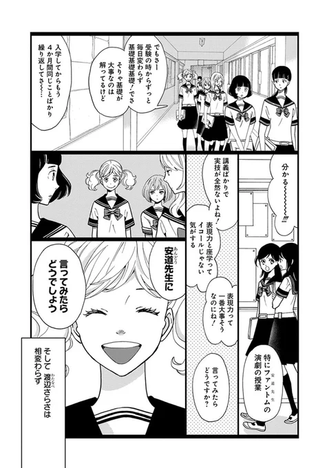 奇才の少女たちが目指すのは、たった一握りのスターしか立てない歌劇の舞台。(2/10) 