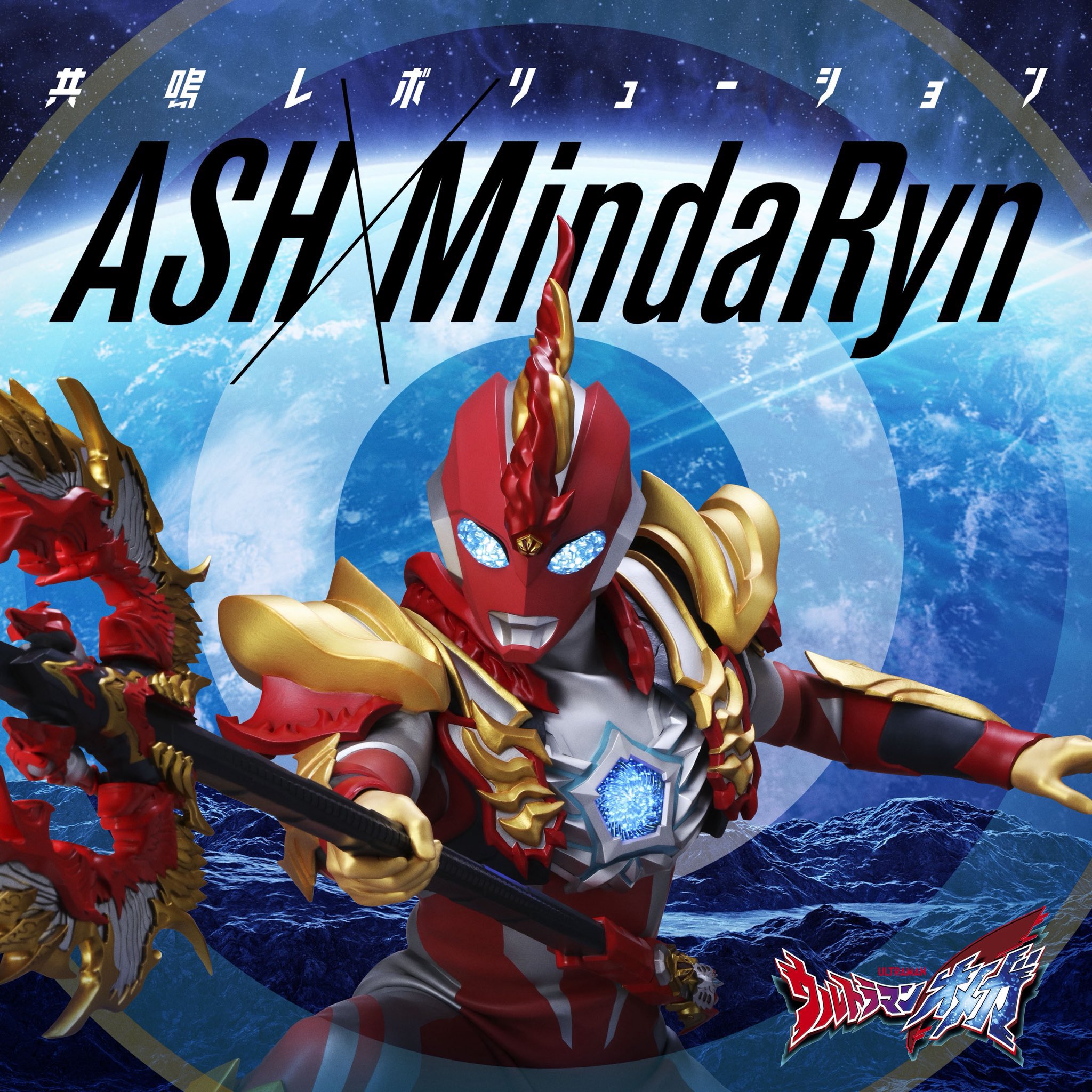 emDASH MOVE レオンチャンネルコラボカラー 新品未開封 All 18 types of Showa Rider Gochizo are here! The lineup