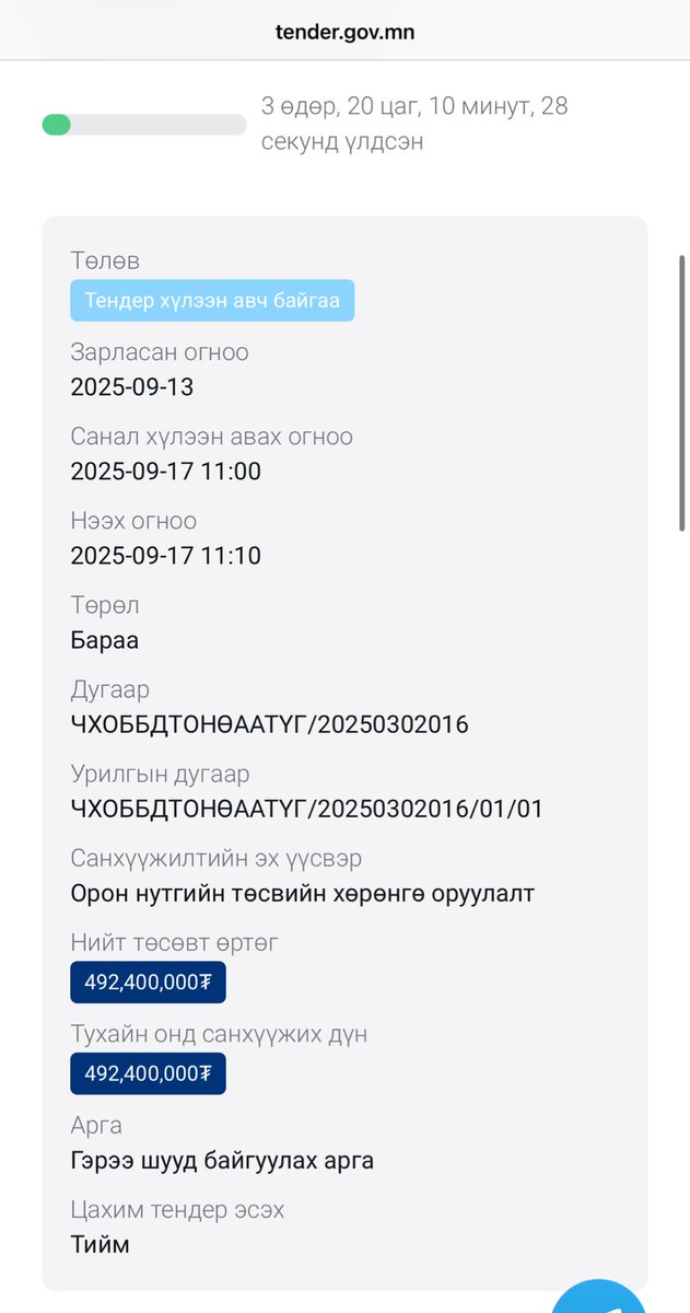 LutochirT's tweet photo. Боржуурын мафи арай л даварч байна даа. Шууд гэрээгээр хавтан, хашлага авна гээд дахиад зөндөө тендер зарлажээ. Яагаад шууд гэрээ юм.? 🤔 https://t.co/bBEhbnFO5o