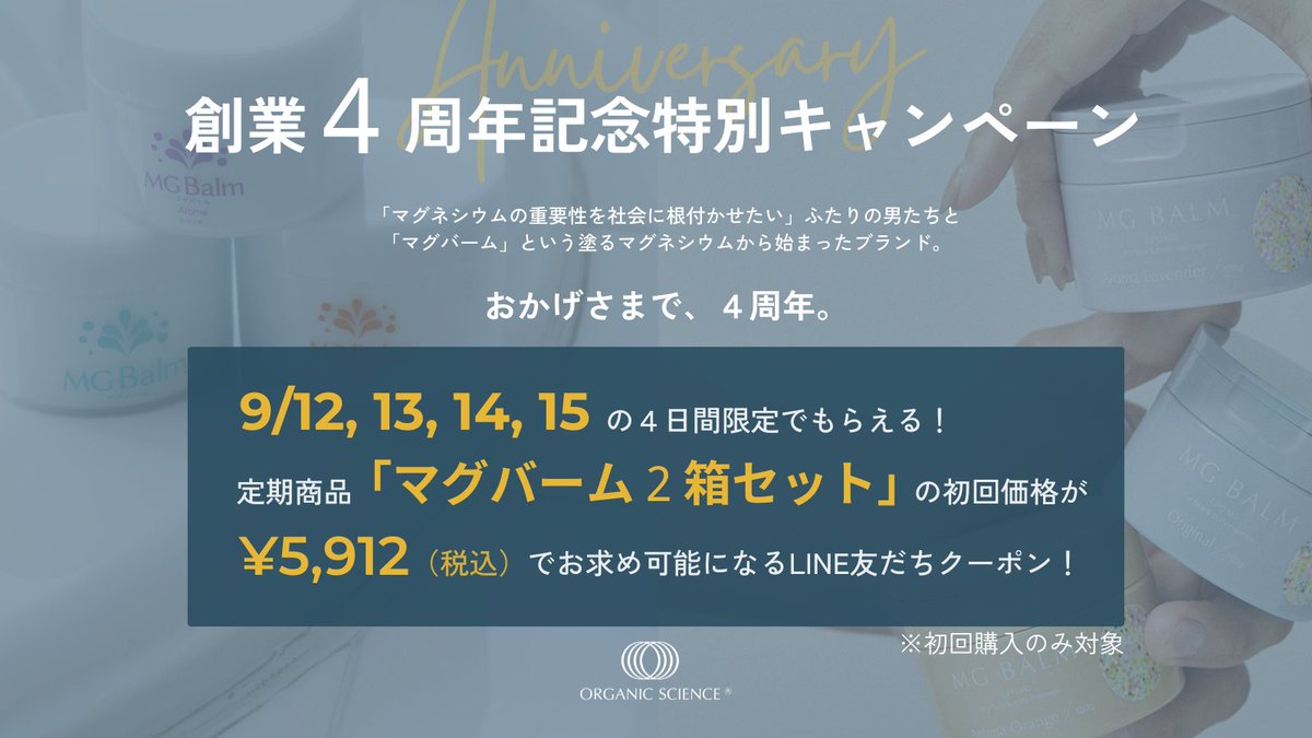 ☆みちのお品です☆オーガニックサイエンス　マグバーム2個セット オーガニックサイエンス オンラインストア - 母の日限定