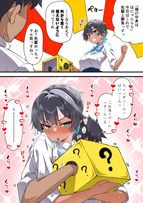 一次創作
「水着以外だと着瘦せする後輩ちゃんと箱の中身は…」
(1/2) 