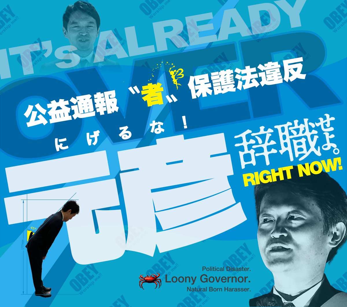 今日も訴えていきます！

#公益通報者保護法違反 や #パワハラ が認定された知事。
道義的責任を分からせるためにも、
みんなで声をあげよう

#さいとうヤメロ 
#さいとうやめろ
#サイトウヤメロ
#兵庫県政を正常に
