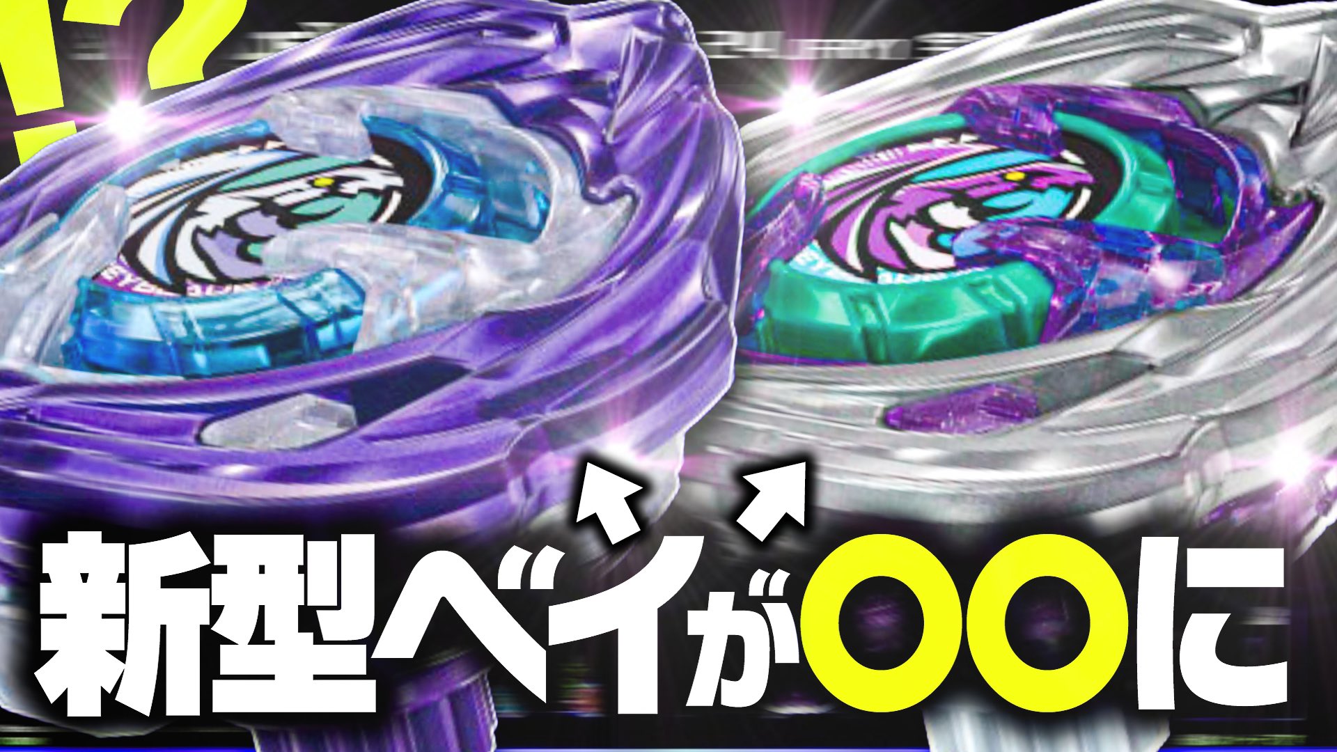 ベイブレードX ワイバーンホバー 2-80 GN DMMくじ ベイブレードX DMM