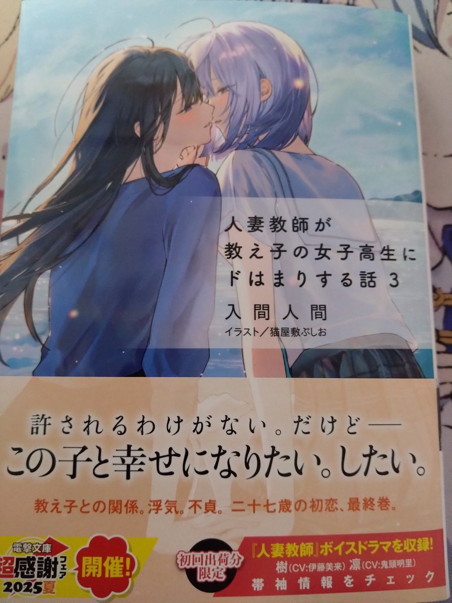 無事、人妻ゲットしました
二十七歳の初恋というフレーズがとても気になるので早く読みたいです