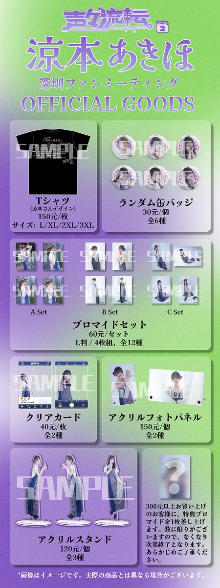 深圳ファンミーティングのグッズが公開されました！ Tシャツは涼本が