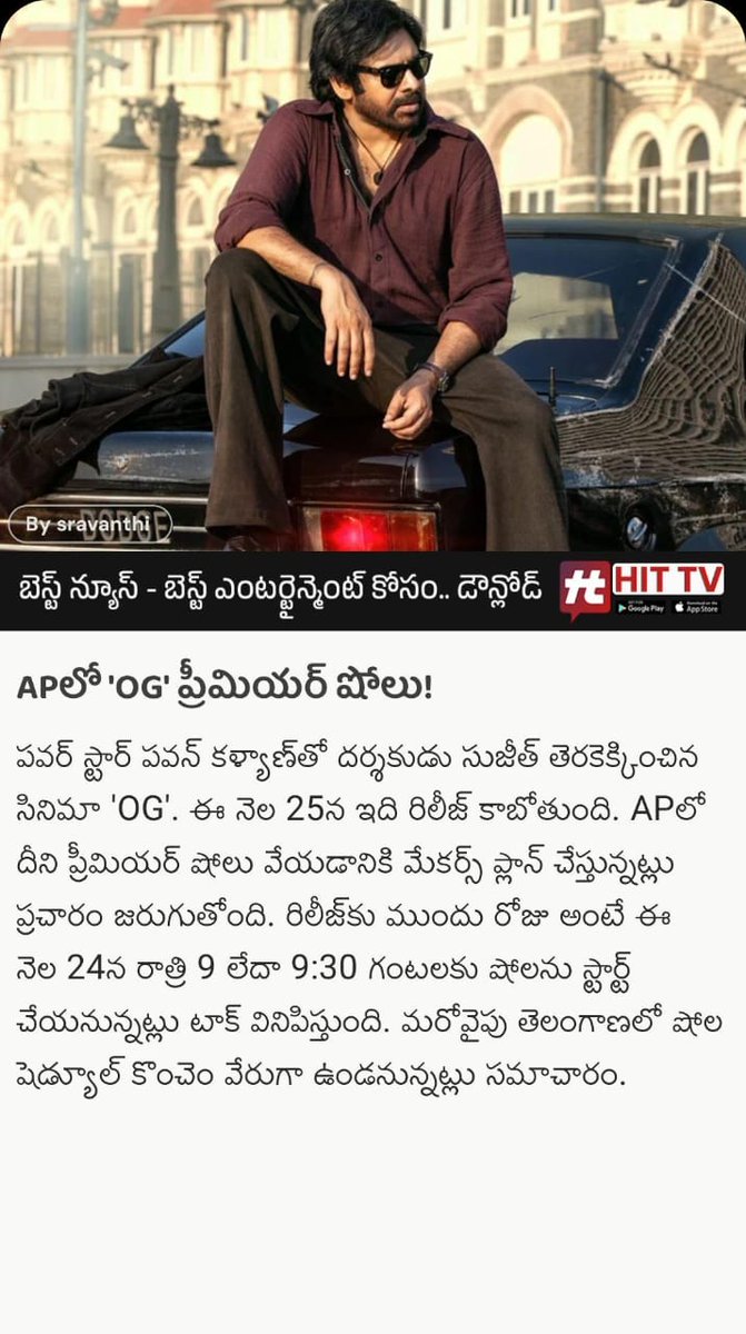 hittvapp42's tweet image. APలో &apos;OG&apos; ప్రీమియర్ షోలు!
Download the HITTV app play.google.com/store/apps/det…
OurConnected Pages: @HittvTelugu @Hittvmagazines
#Tollywood #TheyCallHimOG #premiereshow #OG #AndhraPradesh #Pawankalyan #OGonSept25 #PriyankaMohan #Sujeeth #Thaman #movielovers #movieupdate #viralnews