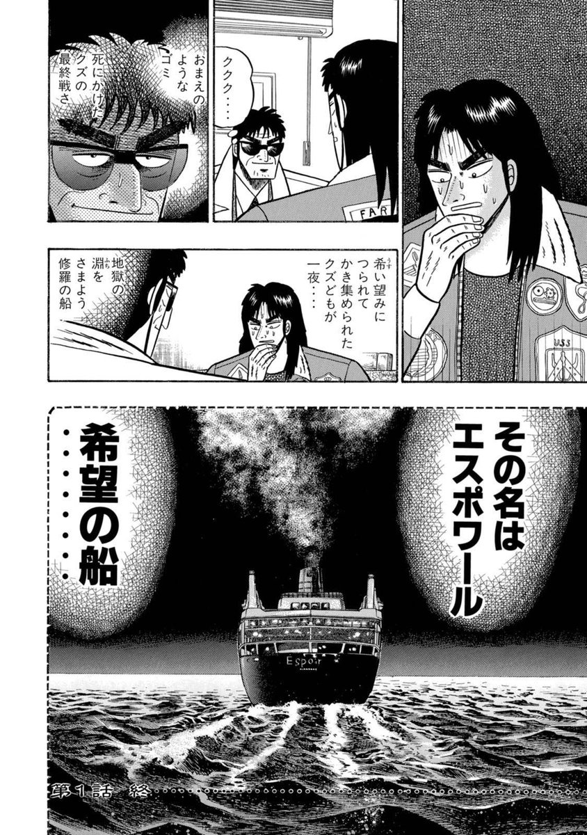 カイジです 賭博黙示録カイジ｜島田つき
