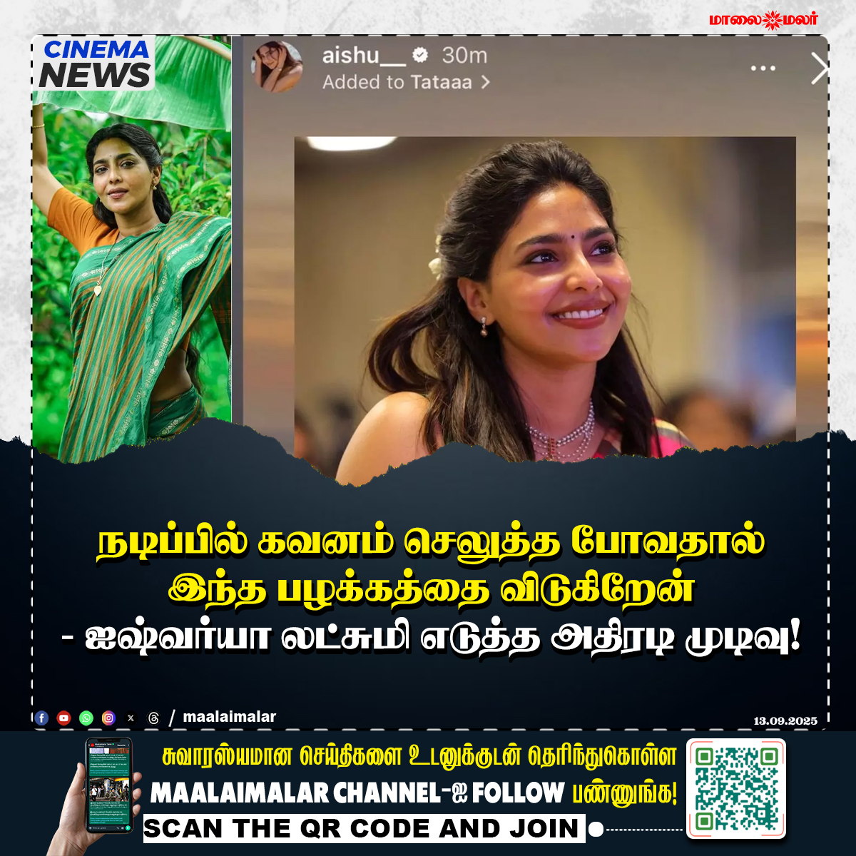 maalaimalar's tweet photo. மேலும் படிக்க :
https://t.co/wleNeAiE5L
#AishwaryaLekshmi #ActingCareer #BoldDecision #IndianActress #CinemaNews #KollywoodNews #LifestyleChange #FocusOnActing #Maalaimalar #MaalaimalarNews #MaalaimalarCinema #MaalaimalarUpdates #EntertainmentNews #CelebrityNews https://t.co/0ObfVWf6IV