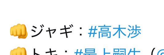 からかい上手の高木さん

#北斗の拳 
#高木渉 
#ジャギ 