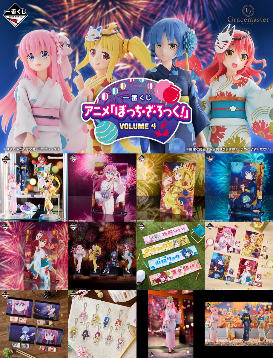 本日より各店舗にて販売開始 一番くじ アニメ「ぼっち・ざ・ろっく