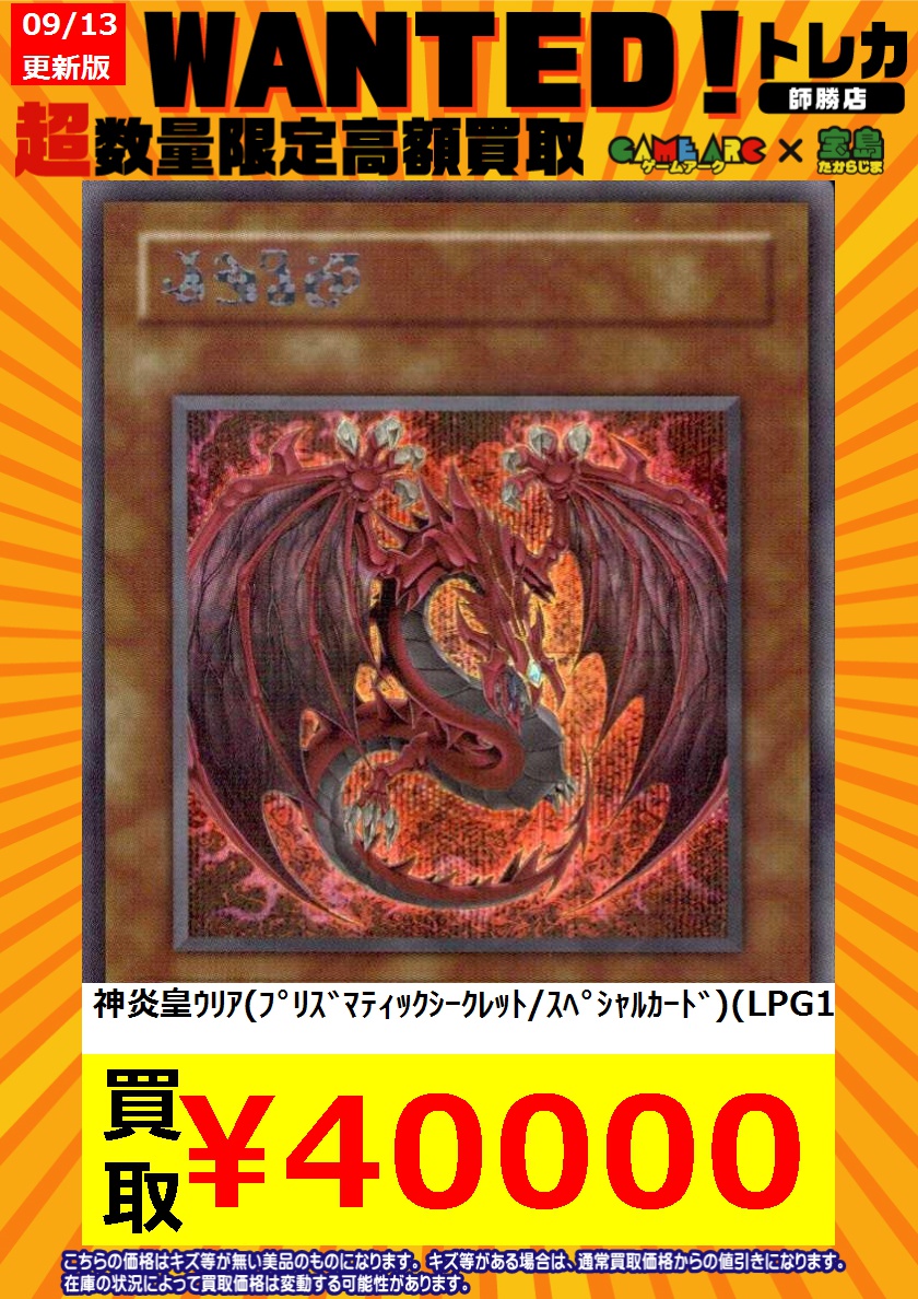 神炎皇ウリア LPG1-JP056 プリズマティックシークレット 遊戯王 神炎皇ウリア【シークレット】{LPG1-JP056}《モンスター》