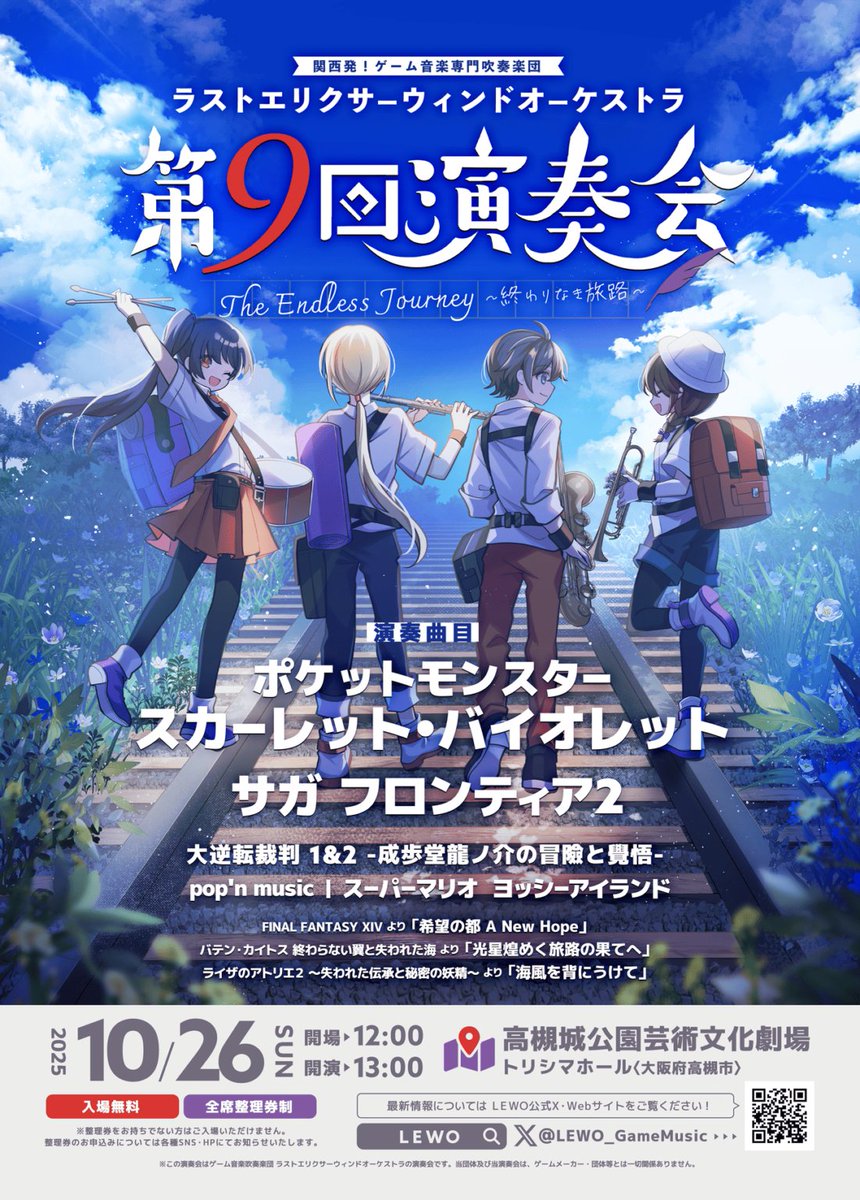 Calcou24's tweet photo. 前回も観たゲームオーケストラ
今回のはほとんど馴染みなさすぎて行くの迷う…今からやってもおもろいタイトルあるかな https://t.co/yK9XlPDT6Q
