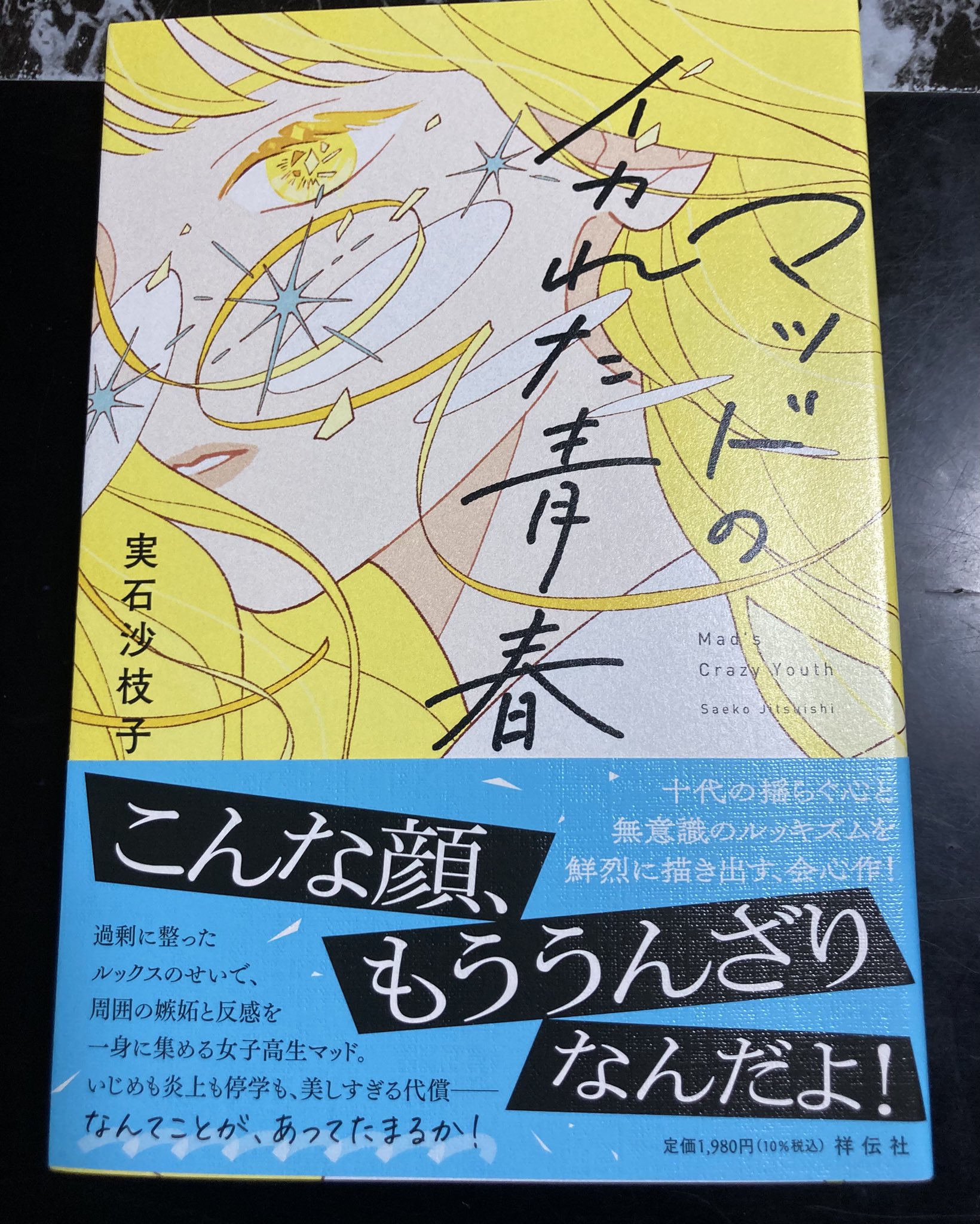 【高塚書房】青春脳電波選・サイン入り / 高塚Q 高塚書房】青春脳電波選・サイン入り / 高塚Q 青春悩電波選 高塚Q
