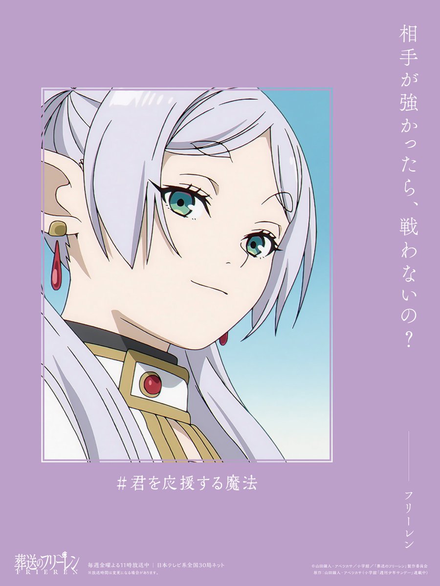 『葬送のフリーレン』公式 (@frieren_pr) on Twitter photo 
