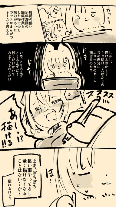 ネームが描けてうれしかった話
まだ描けた。 