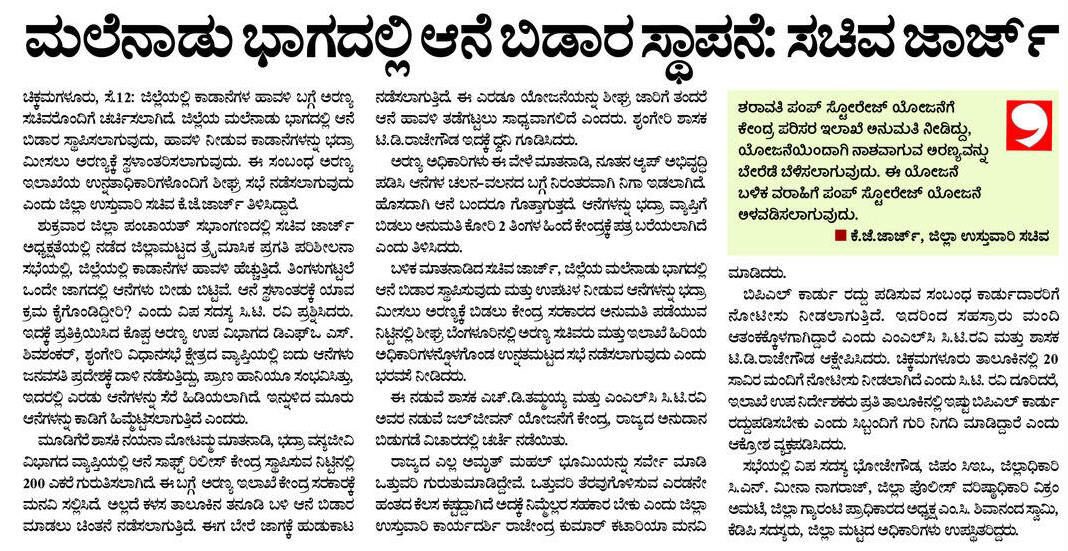 NayanaJhawar's tweet image. ನಿನ್ನೆ ನಡೆದ ಕೆ.ಡಿ.ಪಿ ಸಭೆ ಕುರಿತ ಪತ್ರಿಕಾ ವರದಿಗಳು.

#KDPMeeting #DevelopmentMatters #ProgressForMudigere #PeopleFirst #PublicWelfare #GrassrootDevelopment #BetterTomorrow #ServingThePeople #DevelopmentJourney #CommitmentToGrowth