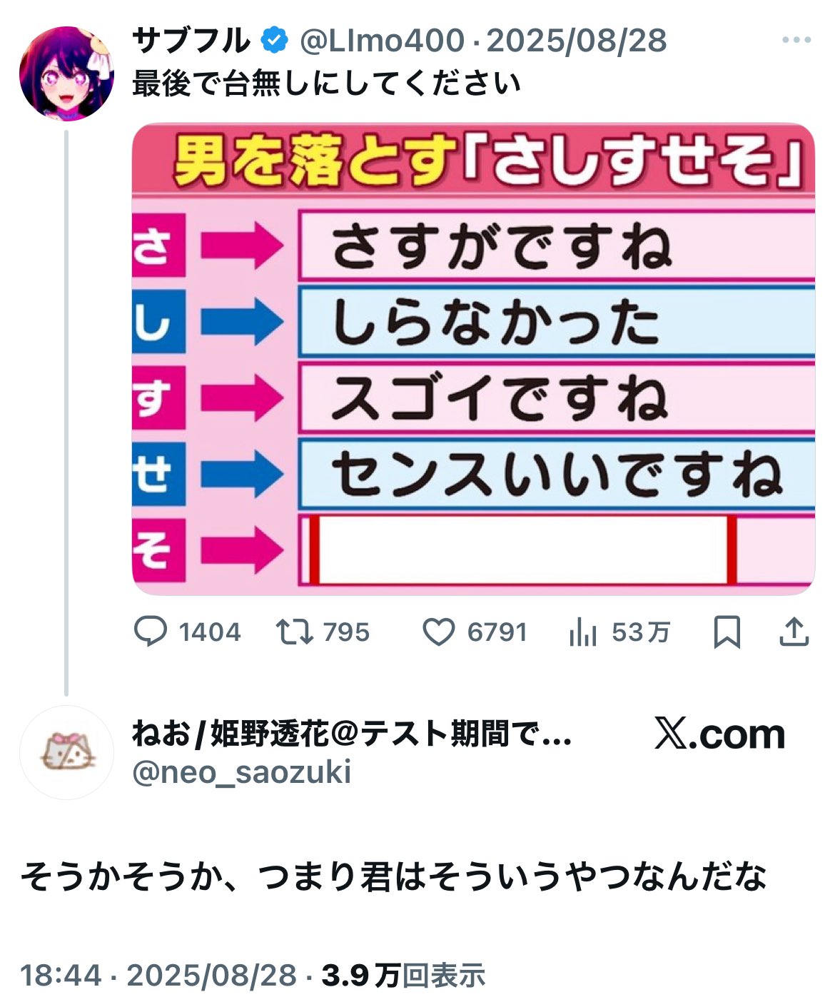 名リプ集 on X: 