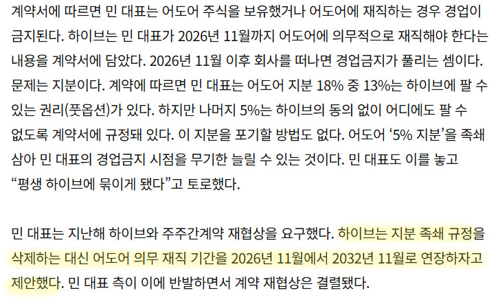 민희진 계약관련 정진수 [완]

맞습니다. 이후 하이브가 수용했었습니다. 민희진에게 걸린 지분 족쇄 규정을 삭제해준다고 해줬습니다.
2032년 11월로 계약을 연장하면요 ^^

민히진, 
53세에도 방시혁 얼굴보고 살아야함