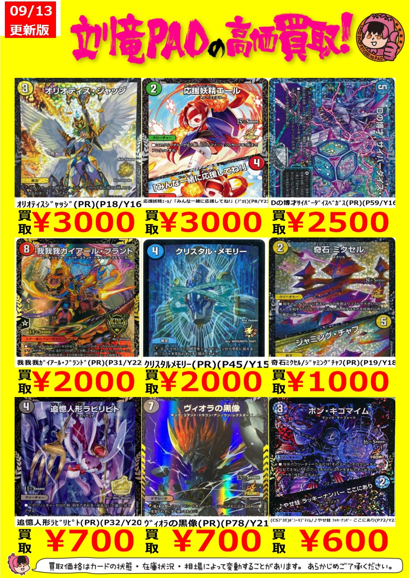 🔥立川竜PAO全力買取🔥 ＃デュエマ CSプロモカードの高価買取です
