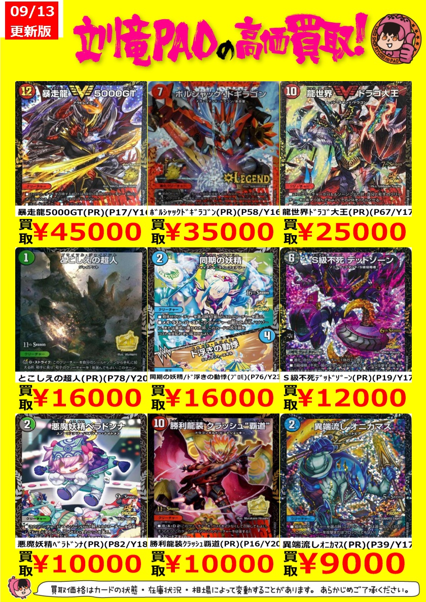 🔥立川竜PAO全力買取🔥 ＃デュエマ CSプロモカードの高価買取です