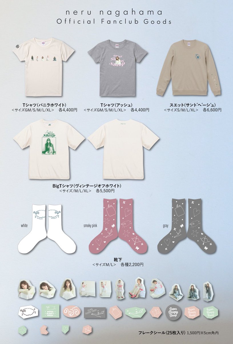 長濱ねる生誕グッズ2025 Tシャツ・スウェット・靴下など全7種類です🐏