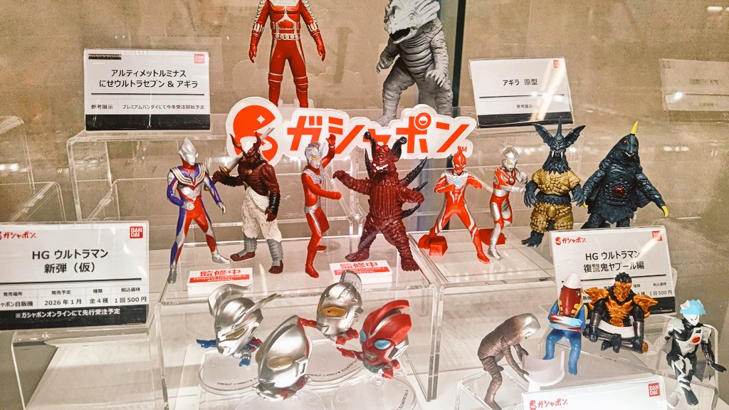 ガシャポン「アルティメット・ルミナス」のプレミアムバンダイのは