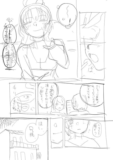 こういう……ネームを…… 