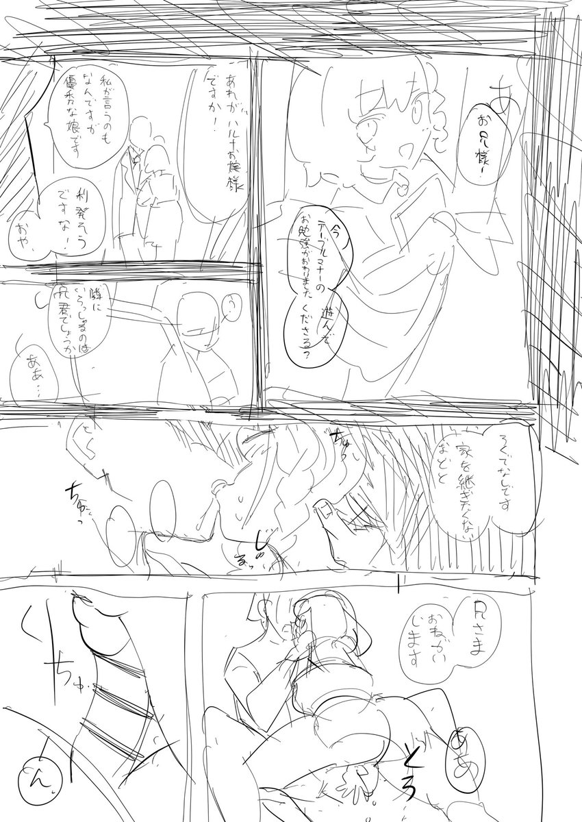 こういう……ネームを…… 