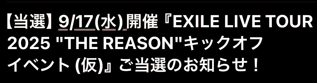 NagiSECOND's tweet photo. EXILEのキックオフイベント当たってた笑笑 https://t.co/hWEKtsSafq