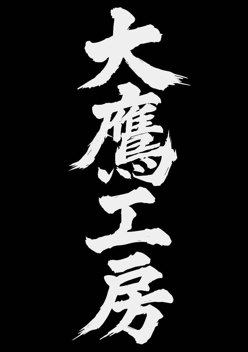 ゴジ郎 (@11re_souzou_9) / Posts / X