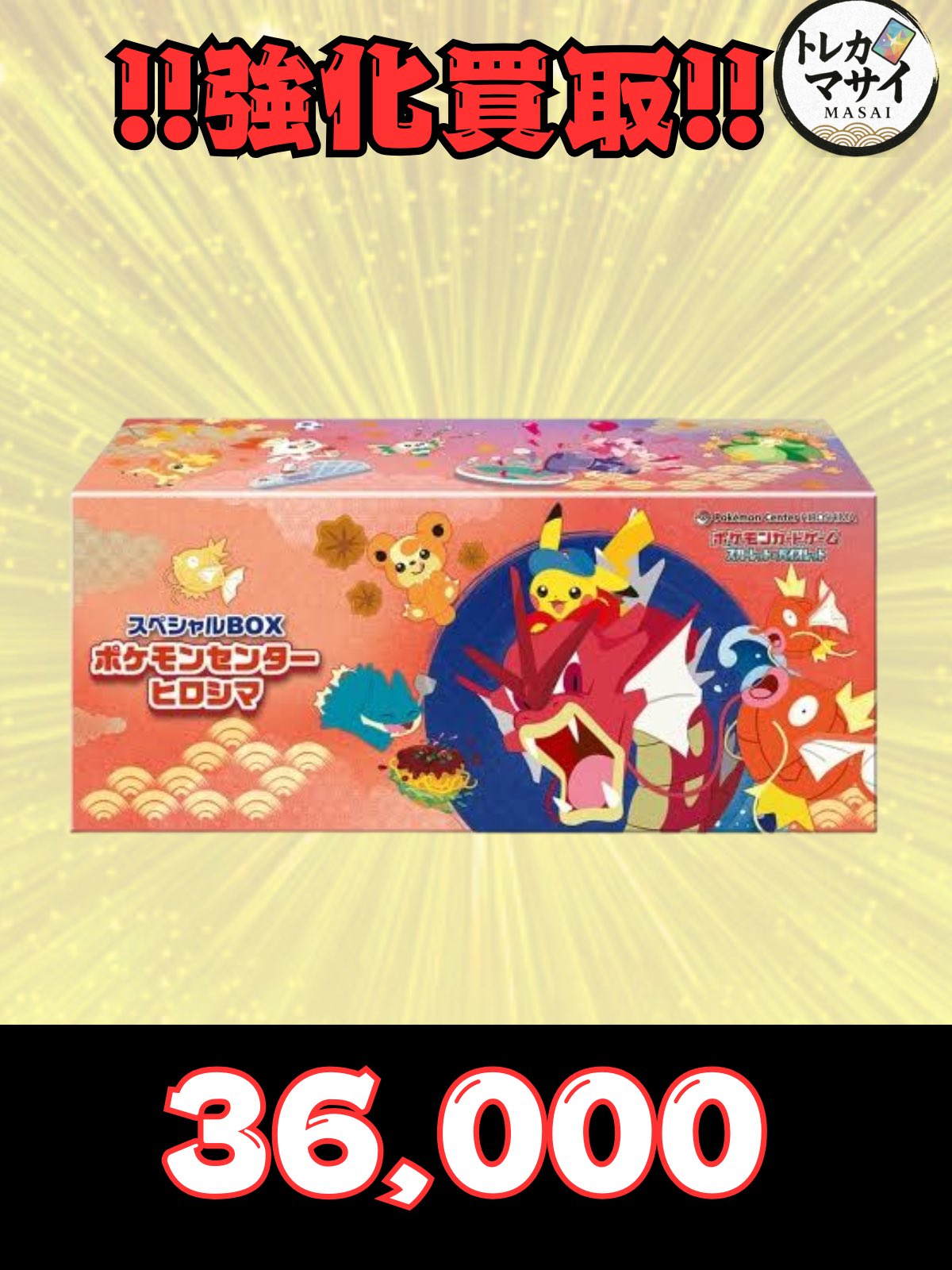 トレカマサイ 秋葉原 on X: 