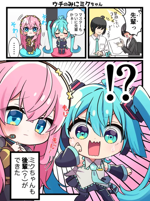 みにミクちゃん、ルカさんに遭遇!?😧 