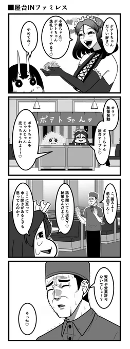 屋台INファミレス 