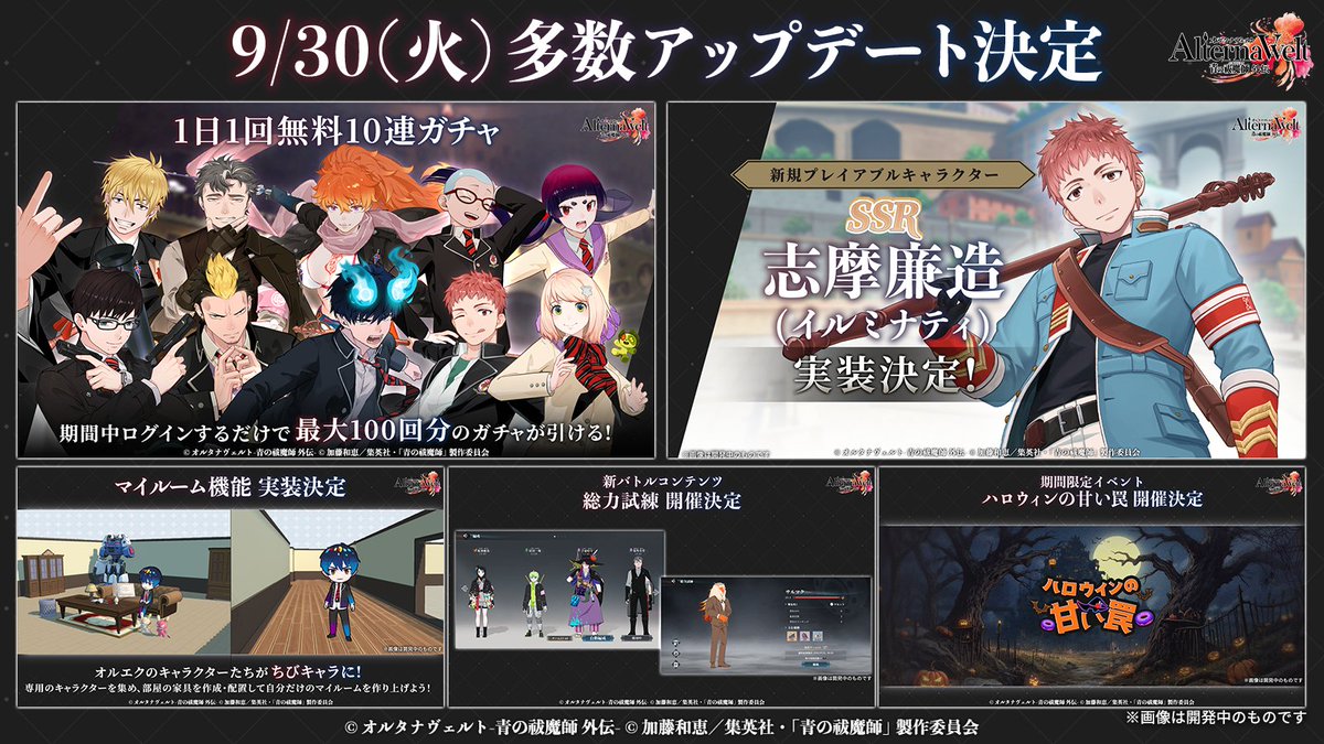 【8月末SALE／18,888円→15,555円】青エクきゅんキャラまとめ売り 全国のTSUTAYAを巡る！TVアニメ『青の祓魔師 島根啓明結社篇