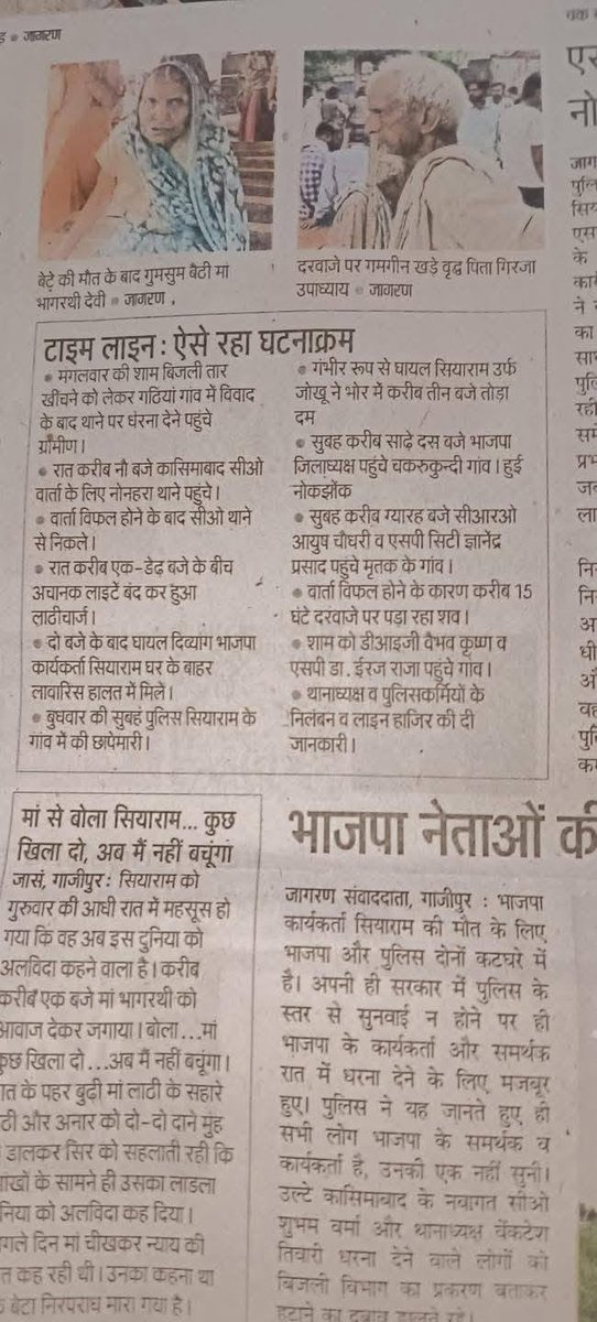 sanjay_Kmisra's tweet photo. मां से बोला सियाराम.... कुछ खिला दो अब मैं नहीं बचूंगा सियाराम को गुरुवार को आधी रात में महसूस हो गया कि अब इस दुनिया को अलविदा कहने वाला है करीब 1:00 बजे मां भागीरथी जी को आवाज देकर जगाया बोला.... मां कुछ खिला दो..... अब मैं नहीं बचूंगा रात के पहर बुढी मां लाठी के सहारे उठी और अनार के दो - दो दाने मुंह में डालकर सिर को सालती रह गई आंखों के सामने उसका लाडला दुनिया को अलविदा कह दिया अगले दिन मां चीखकर न्याय की बात कर रही थी उनका कहना था कि बेटा ��े निरपराध मारा गया है

@ArunKosli7 @blsanthosh