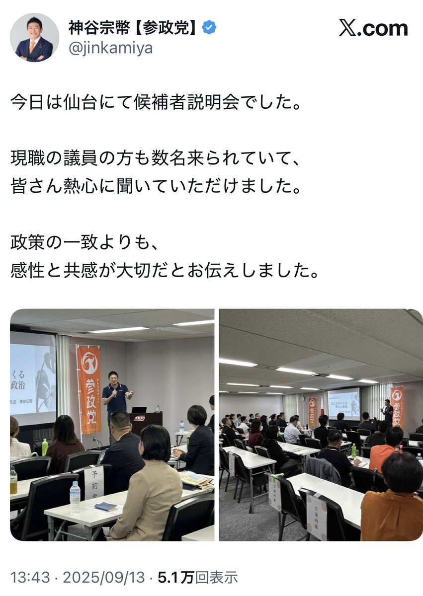 参政党神谷宗幣「政策の一致よりも感性と共感が大切」

は？何言ってんの？
またお気持ちで政治やる気？