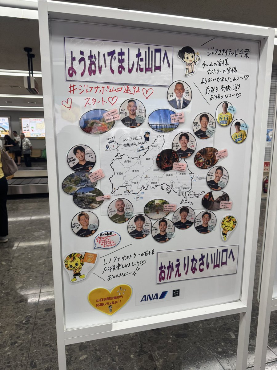 上陸〜！
#ジェフサポ山口遠征