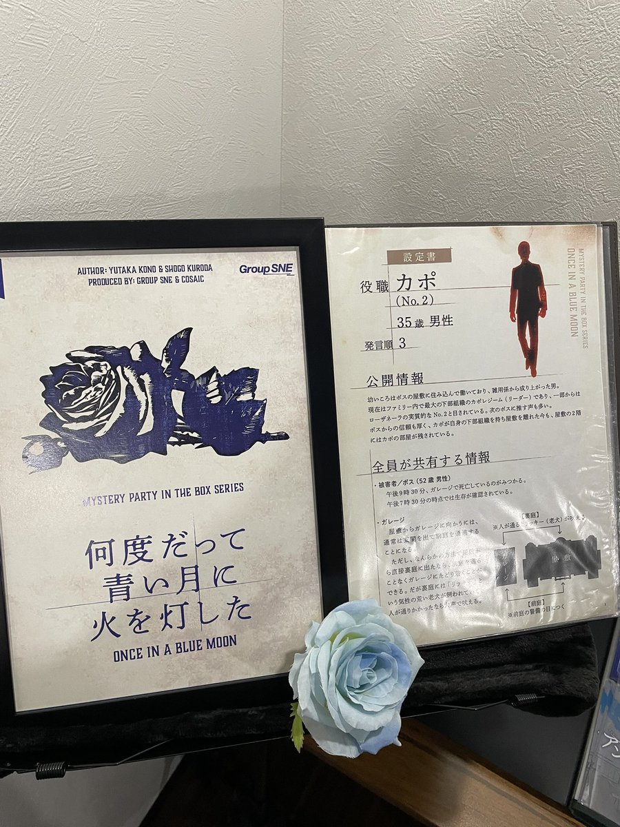 ラビホ水道橋さんにて、カポとして通過しました！

好きな役柄だし、とても面白かった。
GMさん、同卓いただいた皆様ありがとうございました。

 #何度だって青い月に火を灯した
