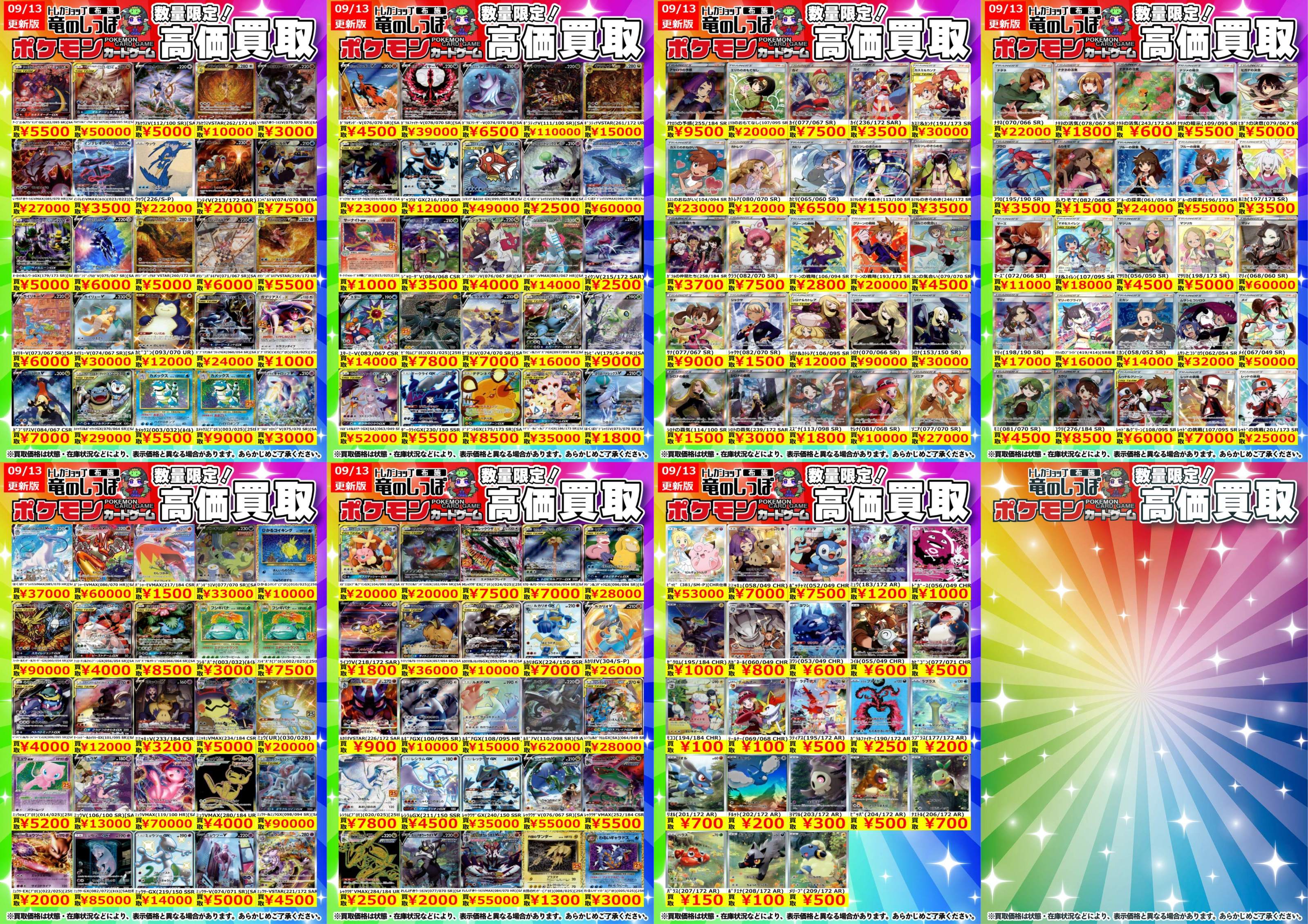 シ*プ様 ポケカまとめ売り ファイヤー&サンダー&フリーザーGX (SR)[sm10b]の価格・値段と