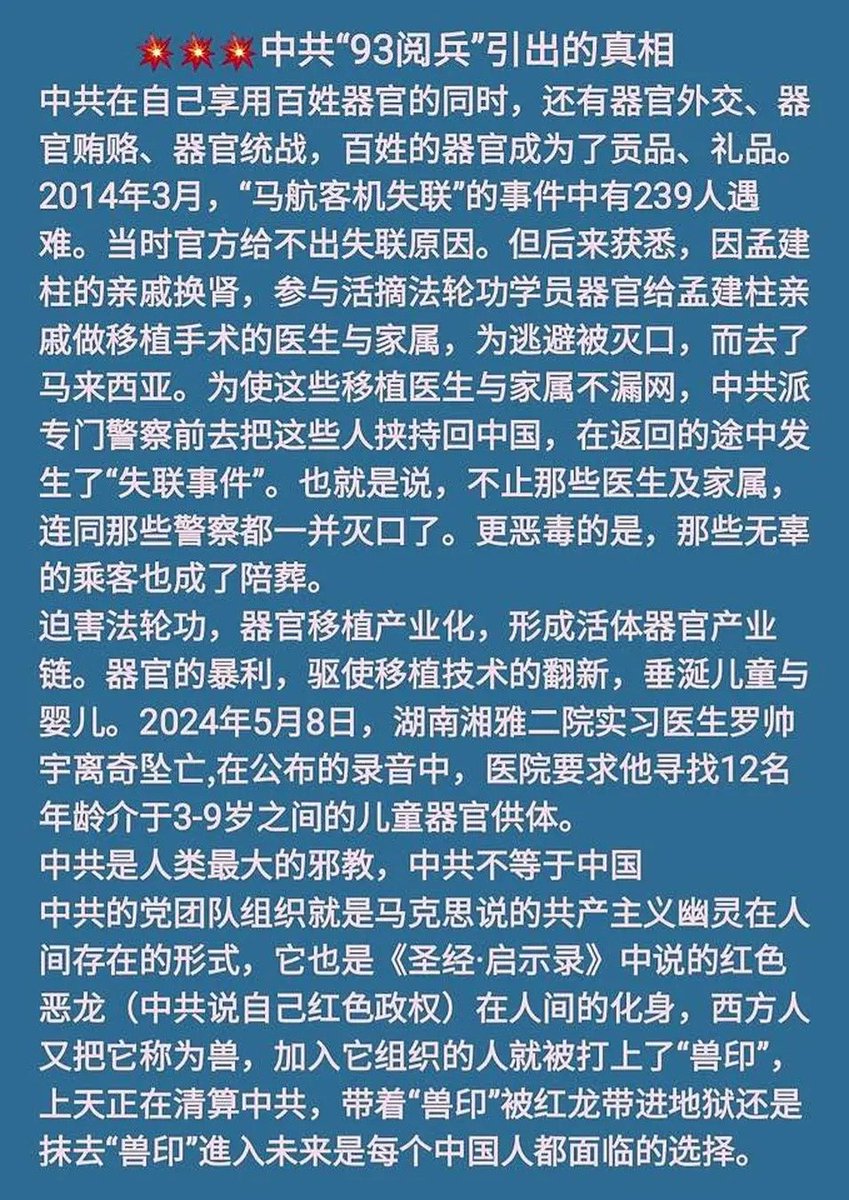 中共“93阅兵”引出的真相