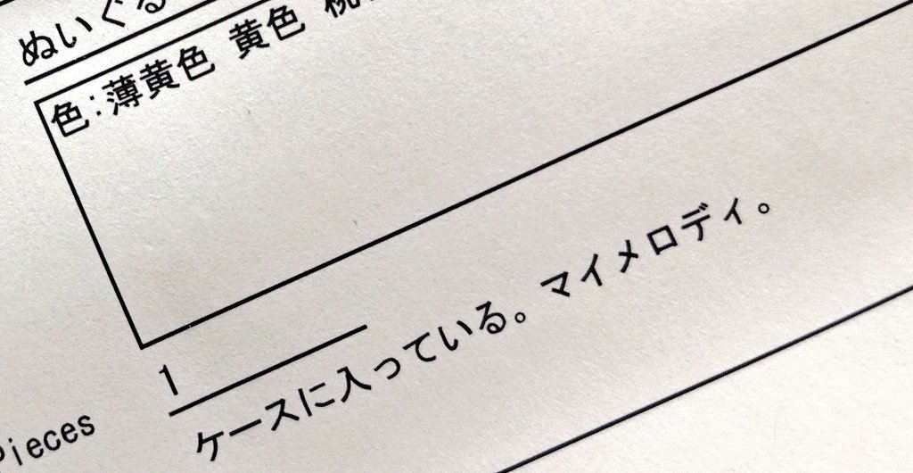 ピアノちゃん、戻ってきました😭
ホームに落ちてて
届けてくださった方がいたみたい。
マイメロディじゃないけどそんなんどうでもいい。感謝しかない。本当にありがとうございました。今日はいろいろあったけど、全部うまくまとまったかな。
良い日でした…