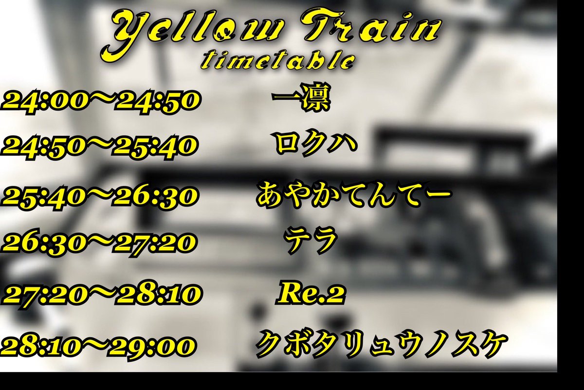 train_series's tweet photo. 来週土曜日深夜!
Yellow Trainがあります！

今回のゲストは一凛お二人とあやかてんてーがプレイしてくれます！！

好き放題してくれるとのことでめちゃくちゃ楽しみ！

皆様是非お越しくださいませ！！
#yellowtrain
#イエロートレイン
#イエトレ https://t.co/QtD3JOJB5E