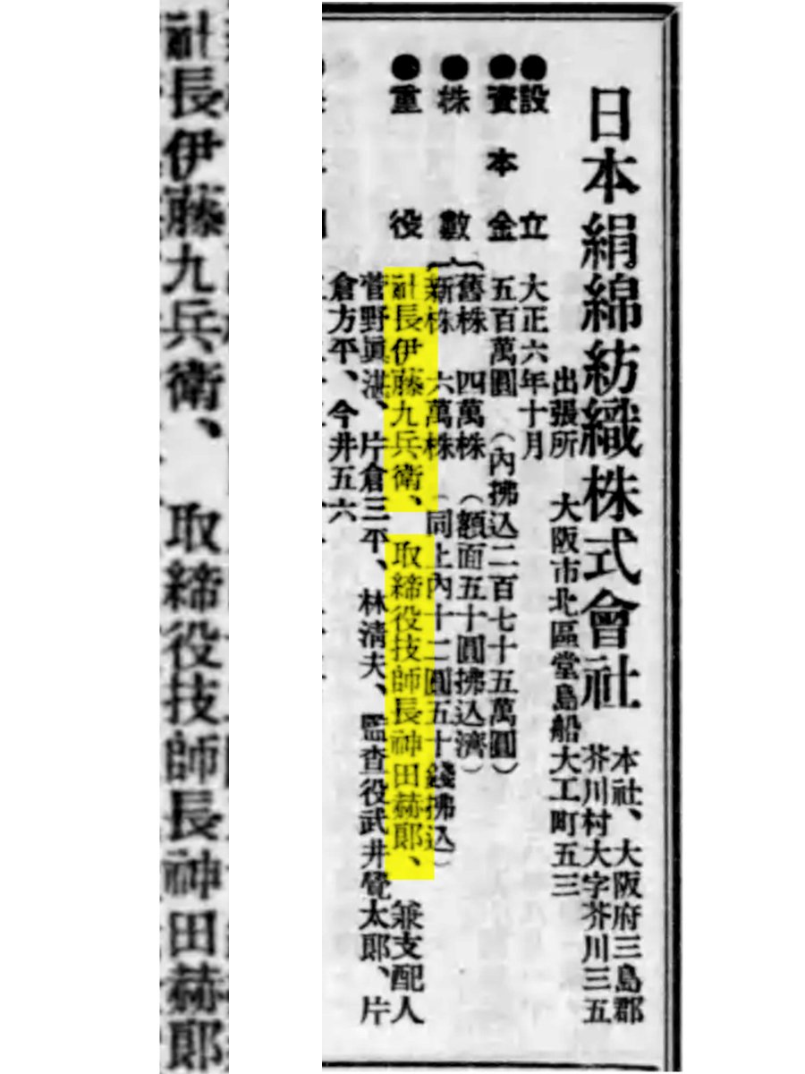 machinetools7's tweet image. 【羽州屋24】
【OKK16】

日本兵機製造(元 松田製作所)の神田赫郞技師は、その後
羽州屋伊藤九兵衛の日本絹綿紡織に取締役として加わります。

伊藤九兵衛と日本兵機製造の関係は以後、重鎮山岡順太郎を通してより強くなっていきます。