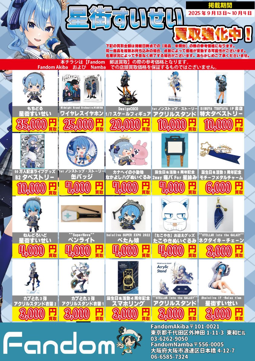 買取】FandomAkiba on X: 
