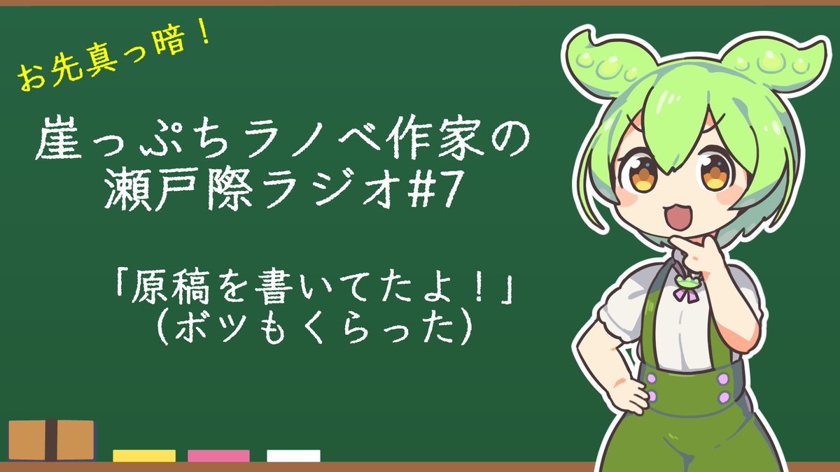 8110terabyte's tweet photo. YouTubeに瀬戸際ラジオの第七回を投稿しました。

何度ボツをくらっても毎週ド級のリトライを続けていた結果、ついに今週は編集さんから返信が来ませんでした。

https://t.co/KmmUYxtjEz https://t.co/08WP9pL0ou